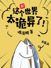 这个世界有诡异