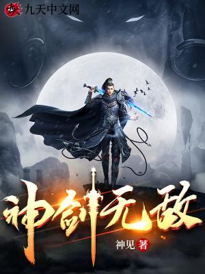神剑无敌12