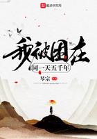 我被困在同一天一千年漫画全集在线观看