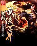 武侠世界手游