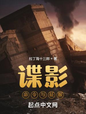 命令与征服将军高清版