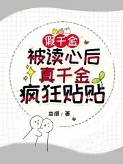 假千金真大佬 最新章节 无弹窗