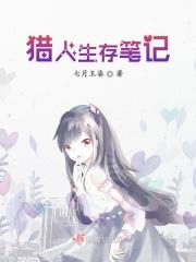 猎人生存攻略