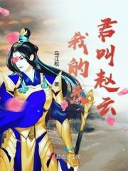 我的夫君知乎