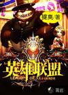 英雄联盟维护
