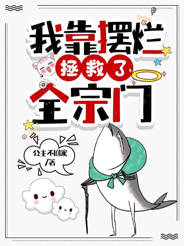 我靠捡破烂养大佬在游戏里通关[无限