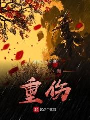 不小心受伤怎么办