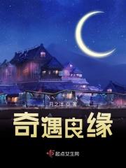 遇良缘什么意思