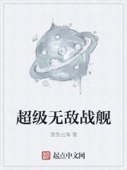 超级无敌战舰列表