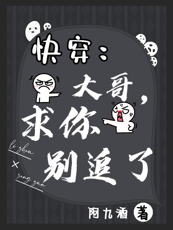 快穿之哥哥求放过免费阅读