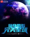 随身带着星际争霸 笔趣阁