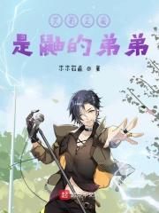 火影之我是鼬弟第67章