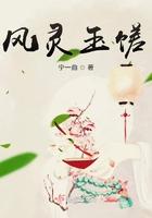 风灵玉秀日常篇2
