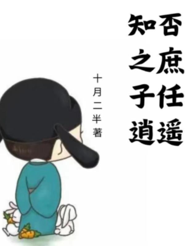 知否同人全本