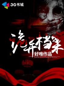 灵异档案1