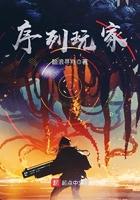序列玩家是单女主吗