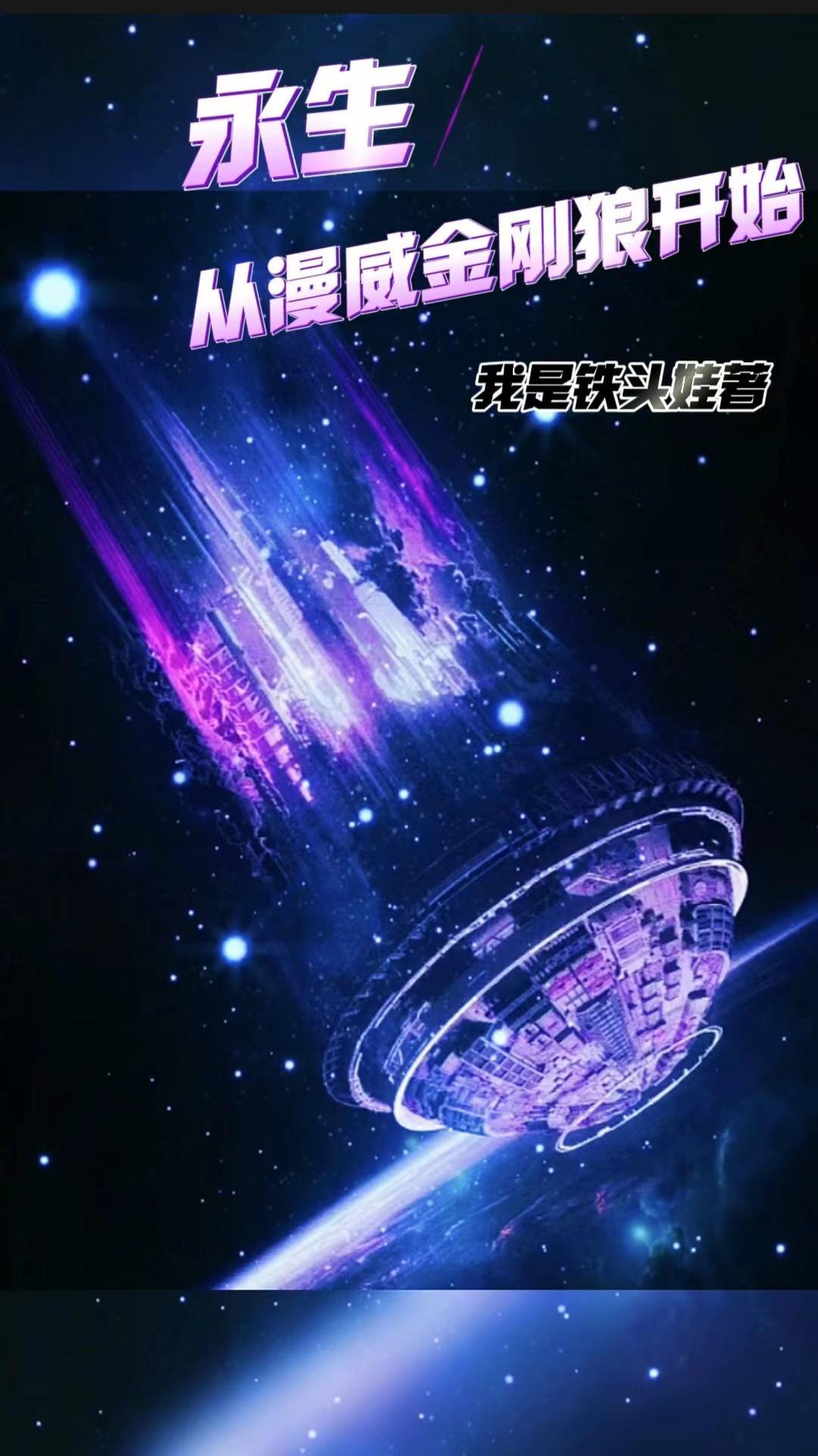 漫威永生者
