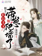 免费阅读督主有病