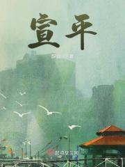 宣平侯