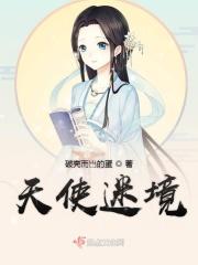 迷失天使城