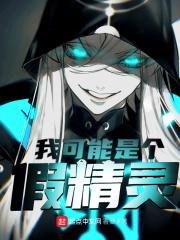 我可能是个假助攻 免费阅读