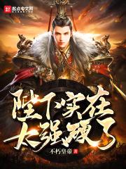 陛下挺住