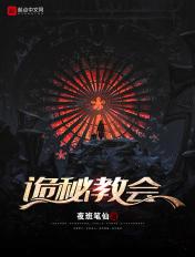诡秘之主教会为什么隐瞒扮演法