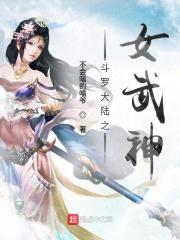 斗罗大陆之出现在女性的武魂