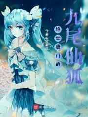 绝世唐门之九节翡翠