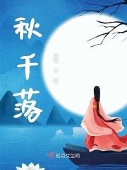 秋千落蝴蝶代表数字几