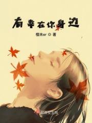 幸好有你在身边作文500字