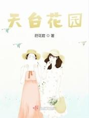 天台花园种什么花好