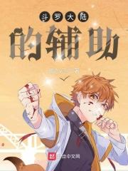 斗罗大陆辅助系武魂排行榜