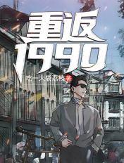 重返1990赵顺潮
