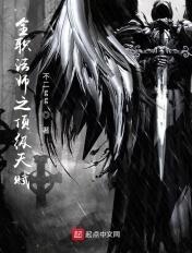 全职法师天赋排行前十百度百科