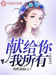 献给你 歌词