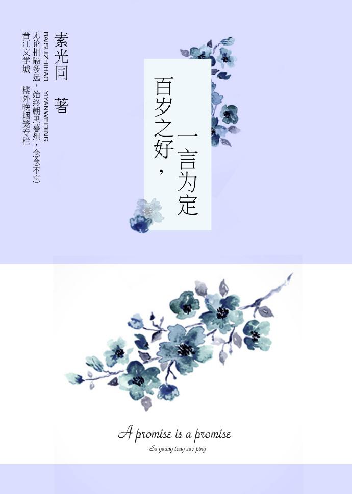 百岁之好一言为定的演员表