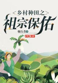 种田农村正