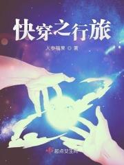 快穿之吃旅