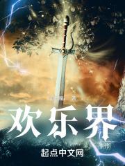 欢乐界法正