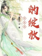 石生花名称