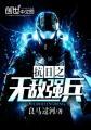 抗日之无敌战兵 1