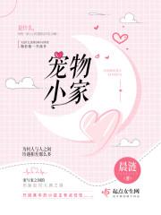 宠物小家 晨涟