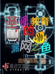 圣贤教育2集完整版
