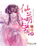 萌宝仙妻免费漫画