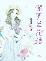 重瓣紫罗兰花语