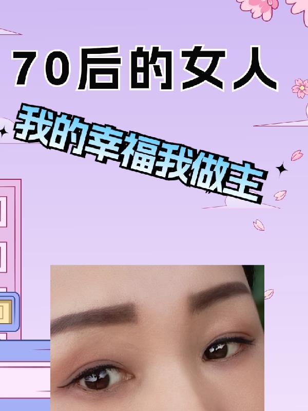 70后女生