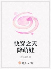 快穿之天降萌娃无弹窗