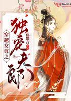 穿越女尊之独宠丑夫