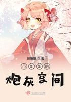 炮灰小姐的生存法则